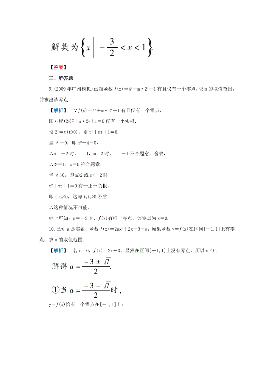 高三数学 第二篇 第七节 函数与方程课时精练 理 北师大版_第4页