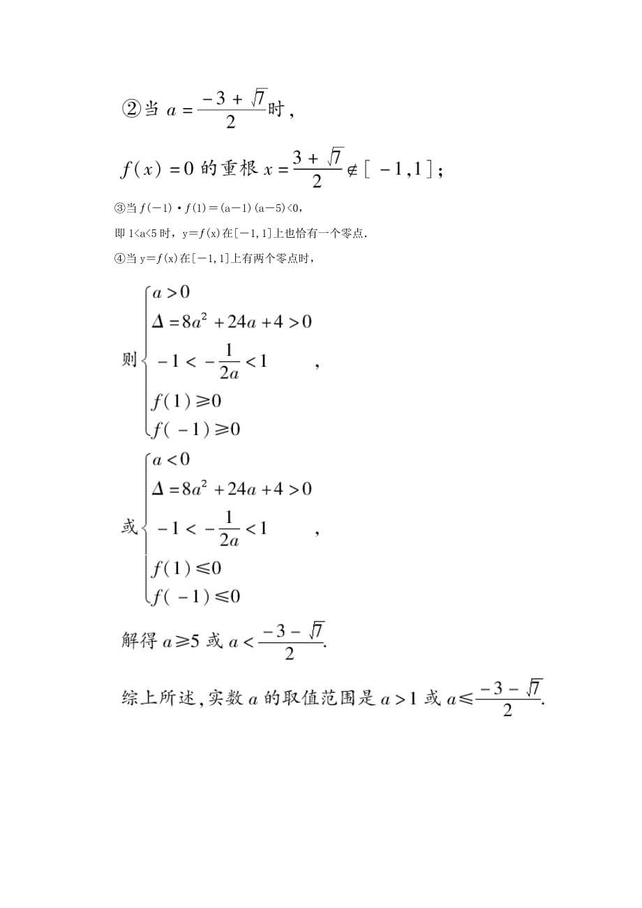 高三数学 第二篇 第七节 函数与方程课时精练 理 北师大版_第5页