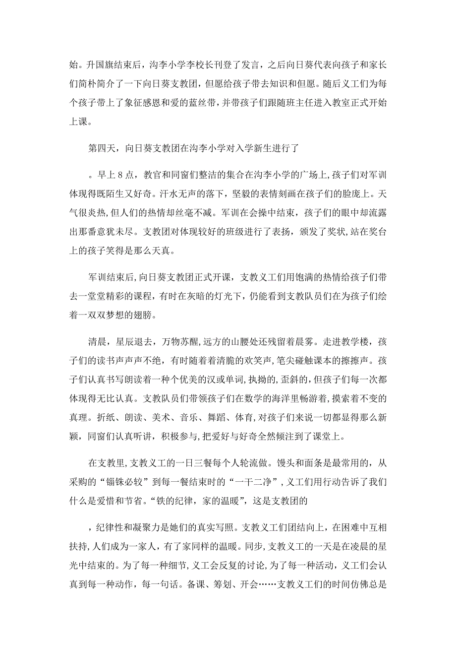 【精选例文】(社会实践报告)爱心社会实践报告范文4篇-推荐下载_第2页