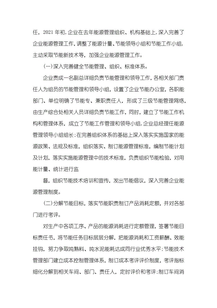 [污染企业节能自查汇报]土壤污染自查汇报_第2页