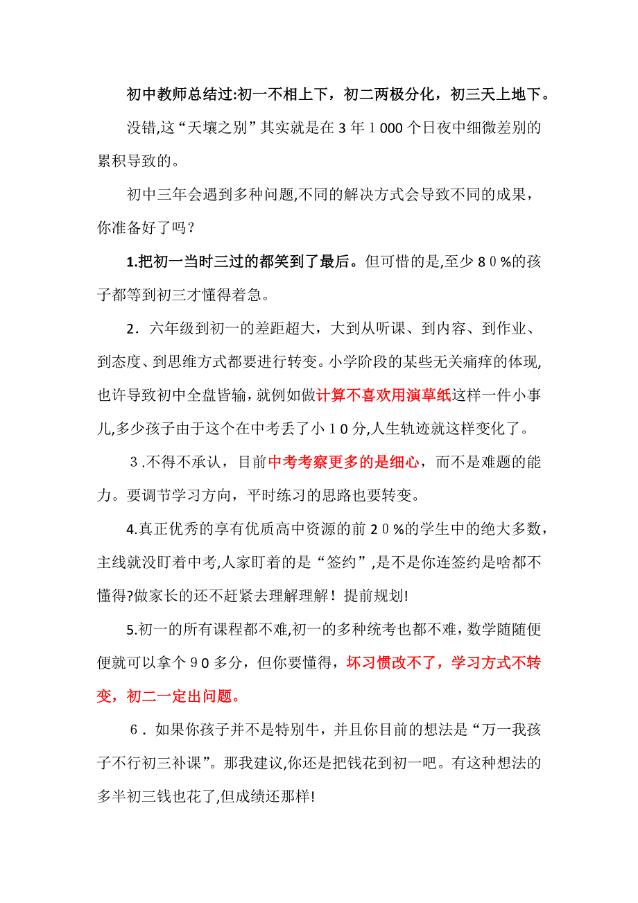 初一不相上下-初二两极分化-初三天上地下!_第1页