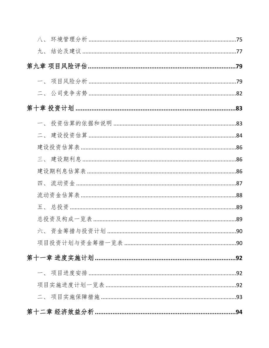 广州关于成立轴承公司可行性研究报告(DOC 81页)_第5页