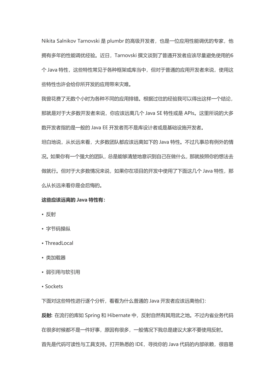 开发者应远离的6个Java特性_第1页