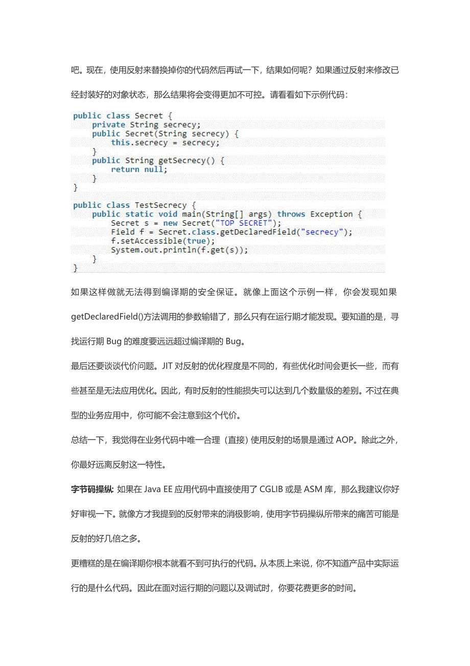 开发者应远离的6个Java特性_第2页