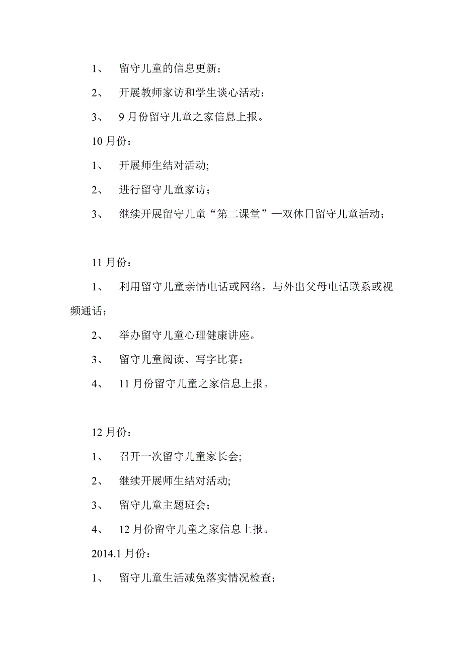 留守儿童计划.doc_第4页