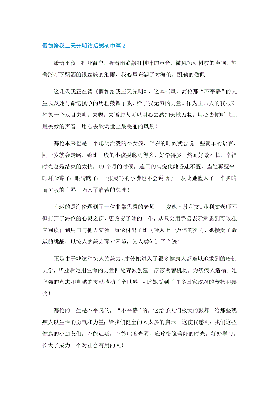 假如给我三天光明读后感初中模板_第2页