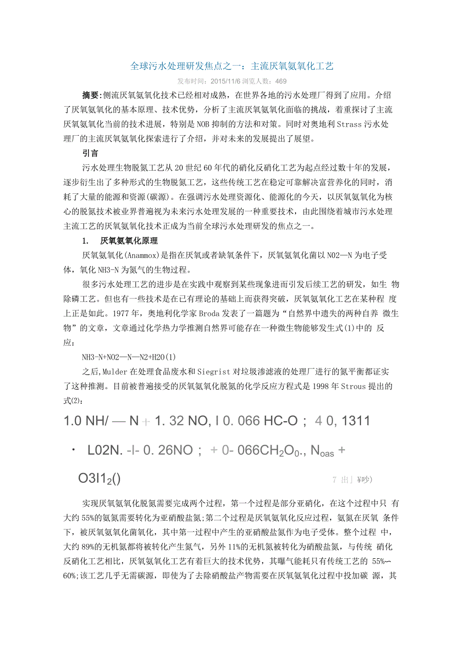 全球污水处理研发焦点_第1页