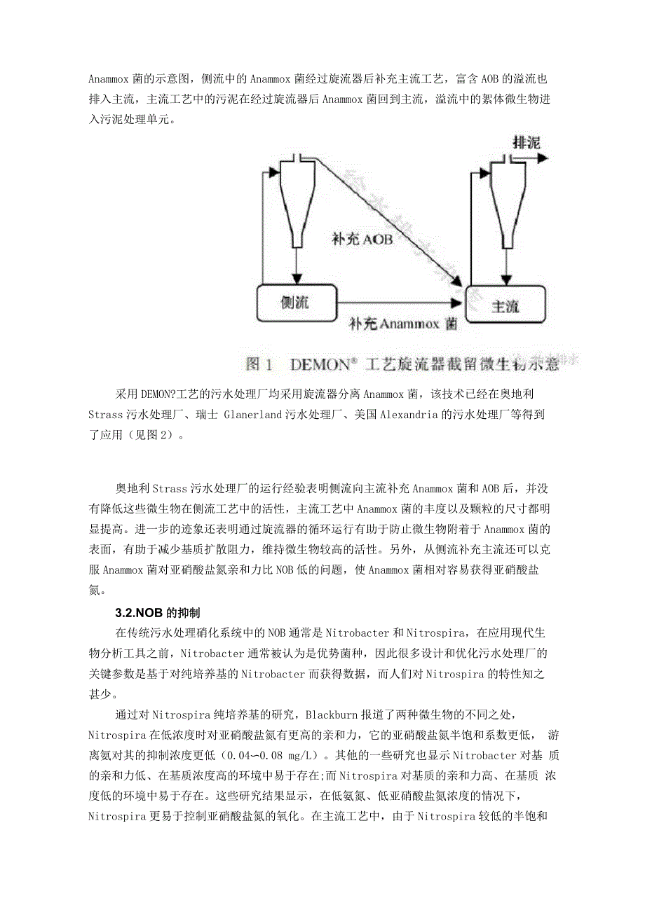 全球污水处理研发焦点_第3页