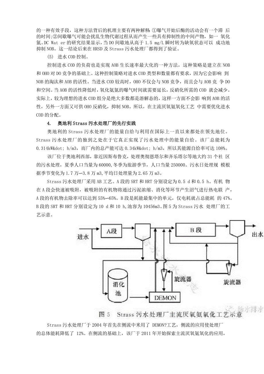 全球污水处理研发焦点_第5页