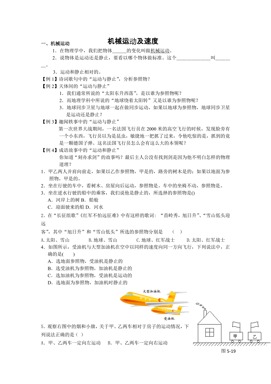 第二讲-机械运动及速度_第1页