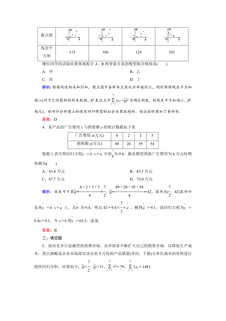 人教版 高中数学【选修 21】 课时作业：1.1回归分析的基本思想及其初步应用_第2页