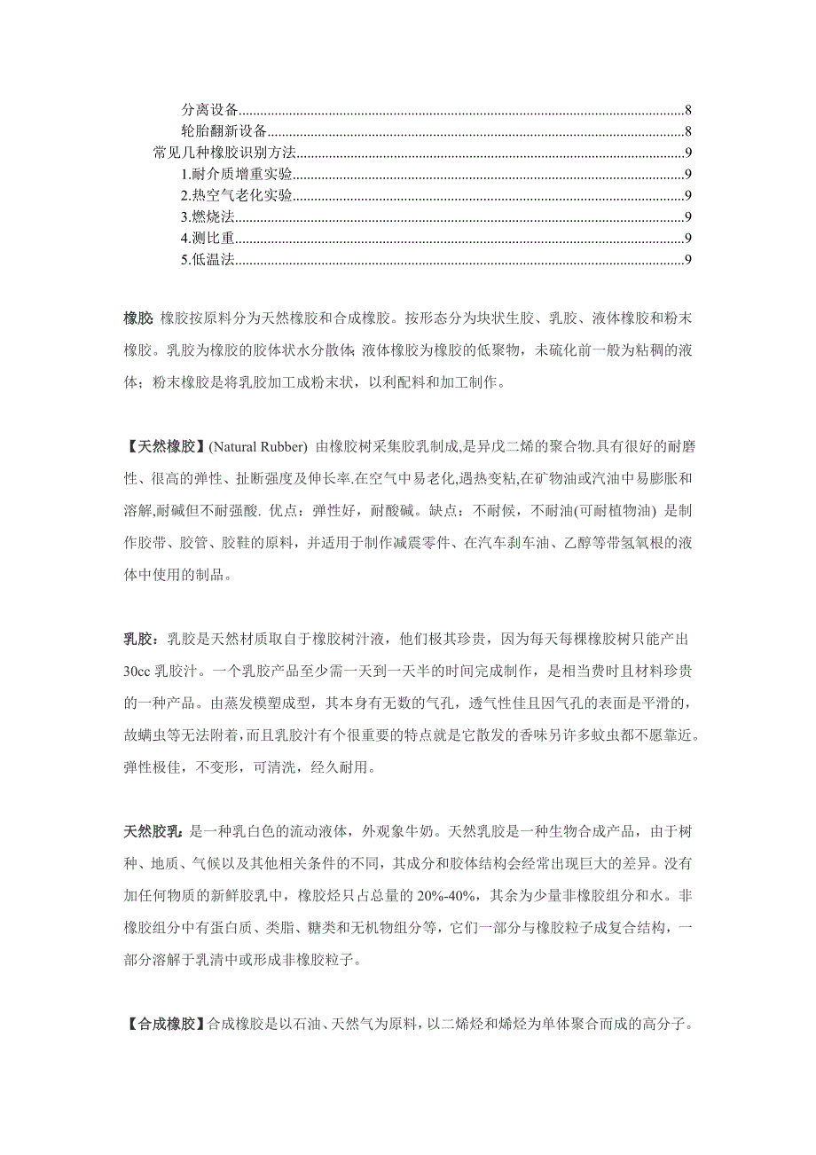 橡胶类别整理.doc_第2页