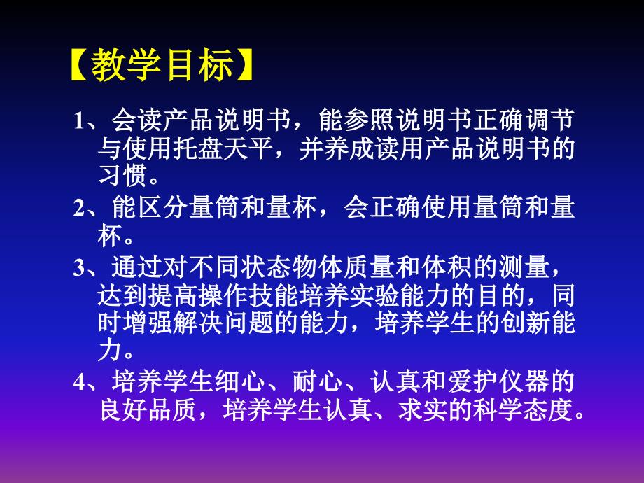 学习使用天平和量筒 课件 4_第3页