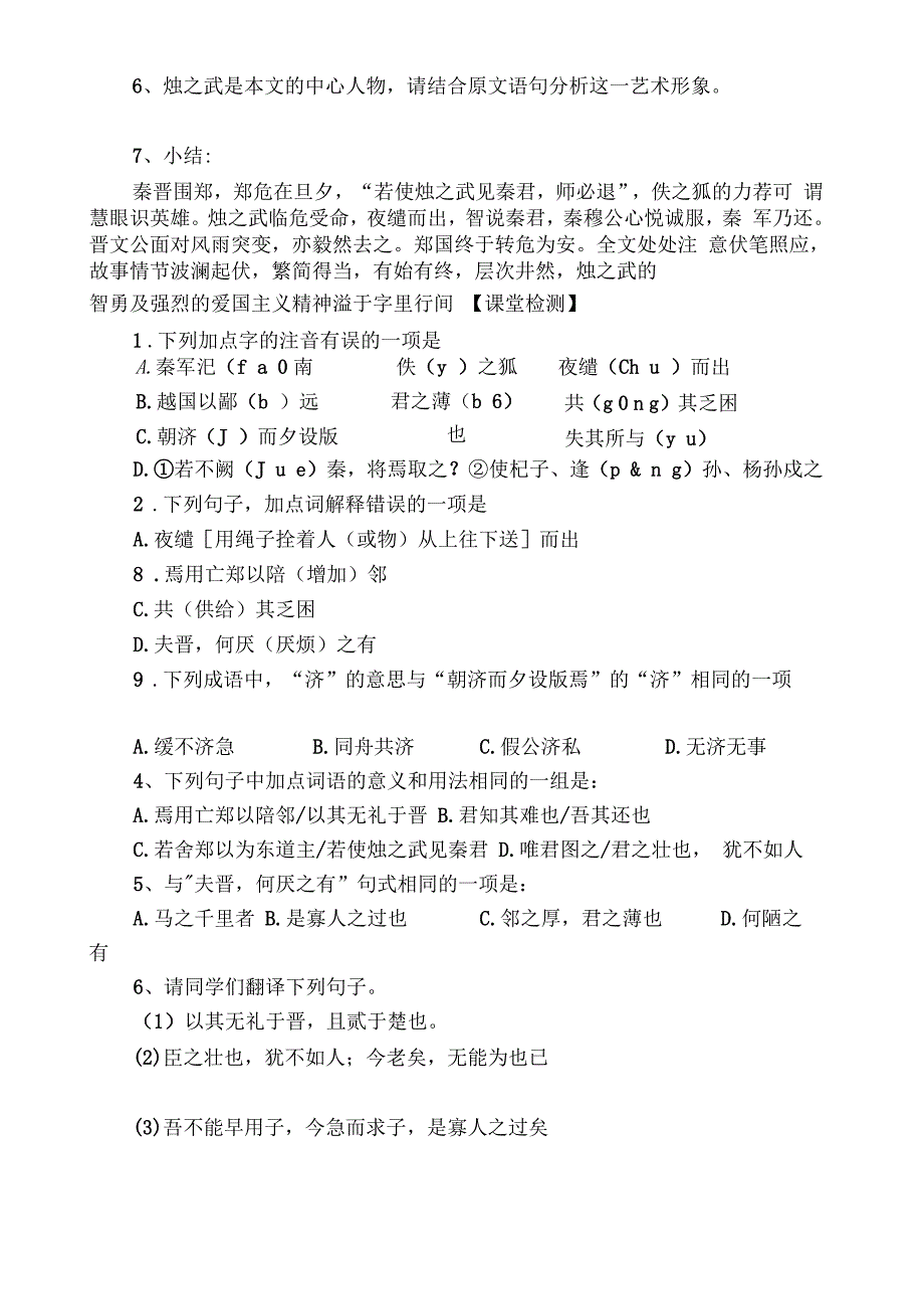 人教版语文必修一2.1《烛之武退秦师》导学案_第3页