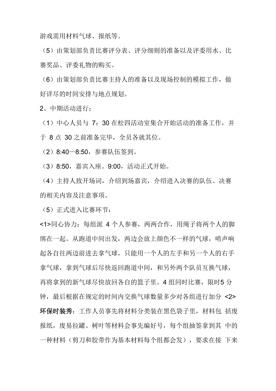 大学宿舍心理对抗赛_第4页