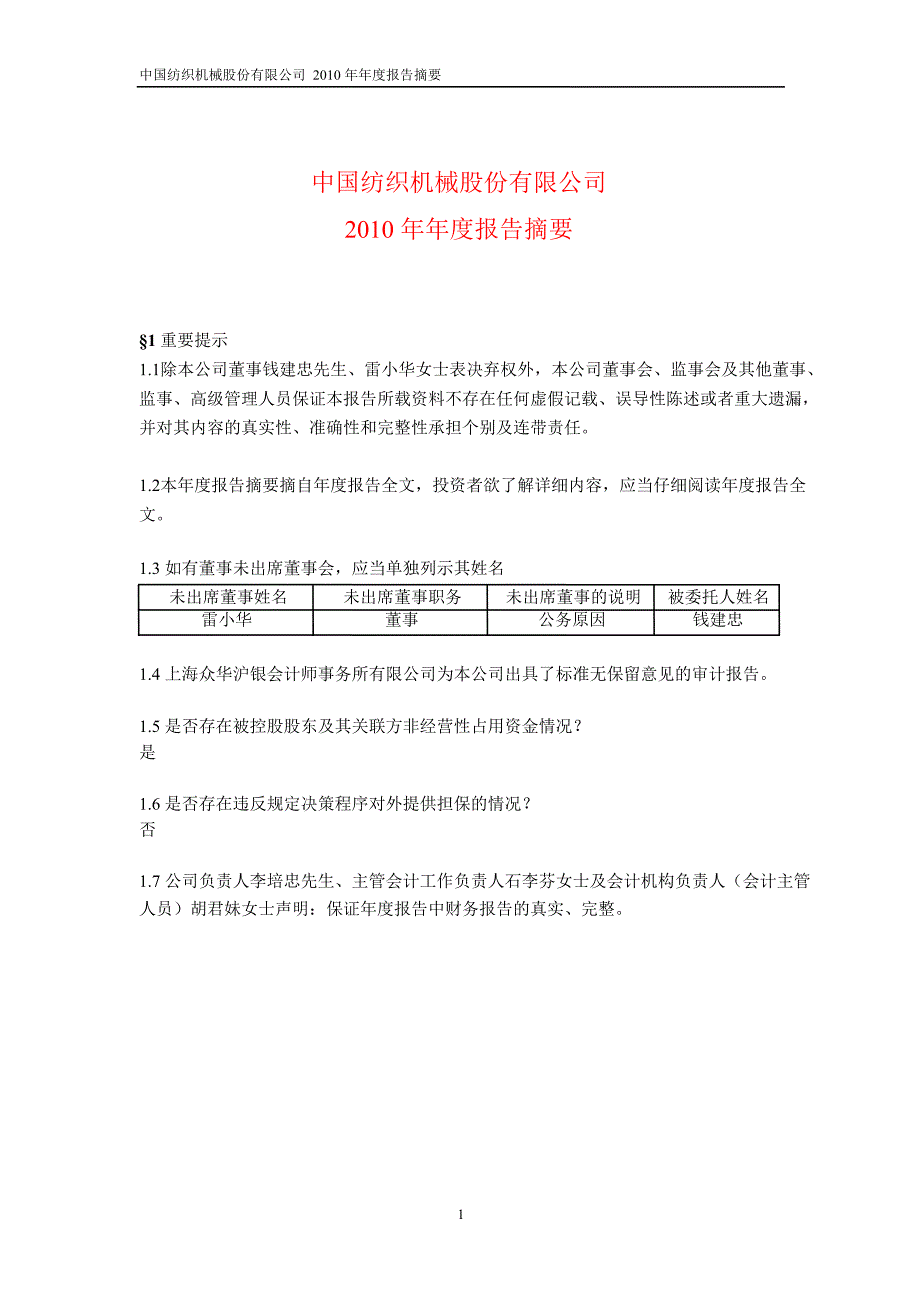 600610金丰投资年报摘要_第1页