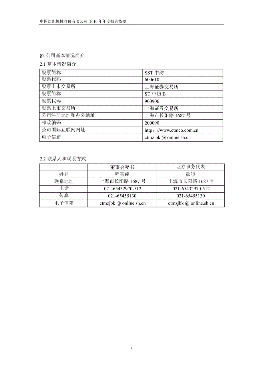 600610金丰投资年报摘要_第2页