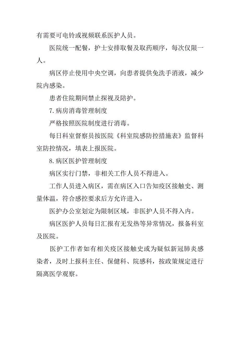 2023年疫情期间医院门禁管理制度（完整）_第4页