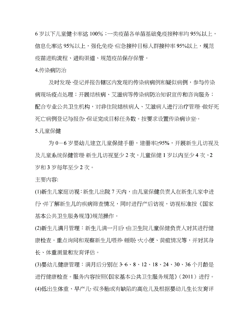 基本公共卫生服务管理方案及制度汇编_第3页