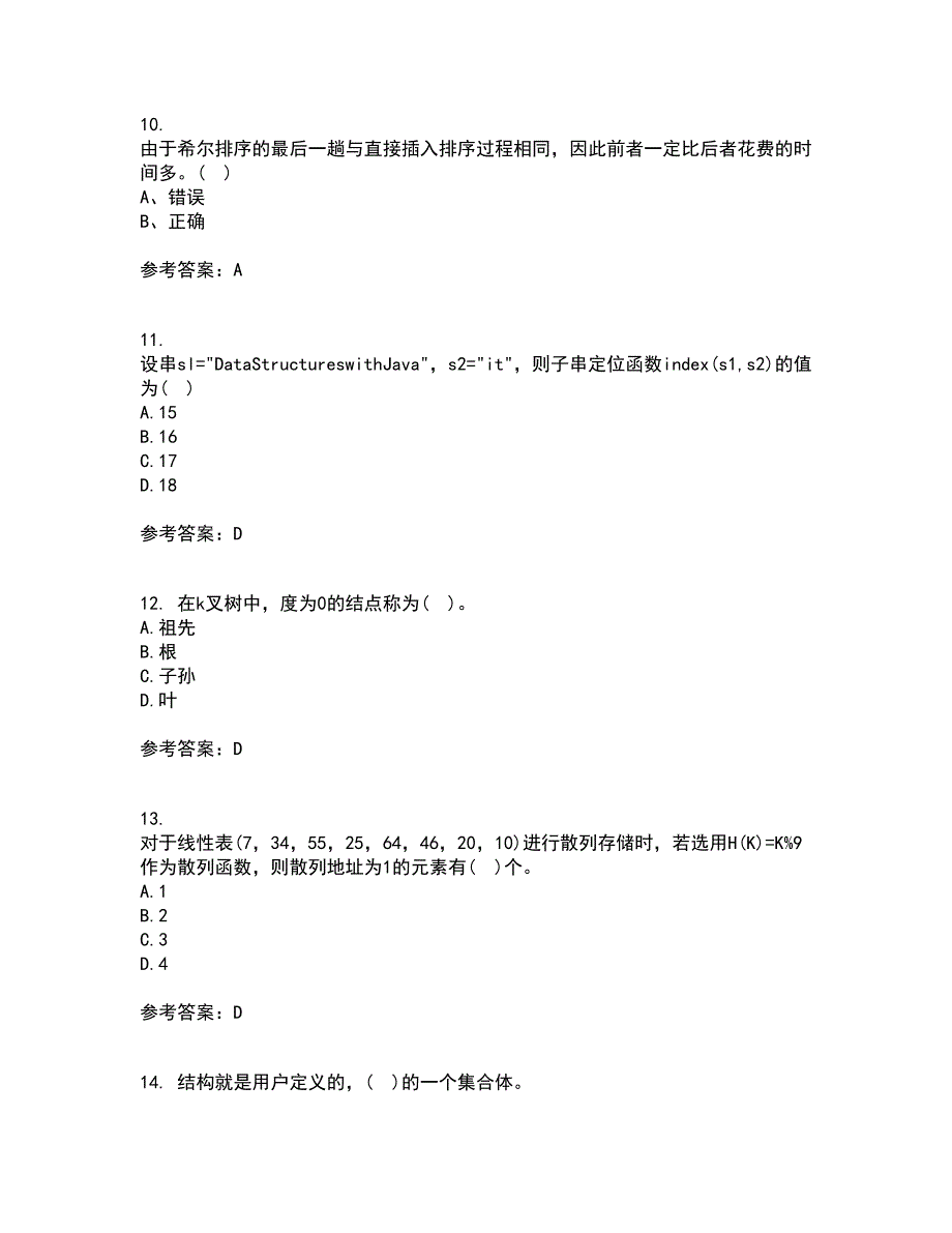 西北工业大学21春《数据结构》离线作业2参考答案72_第3页