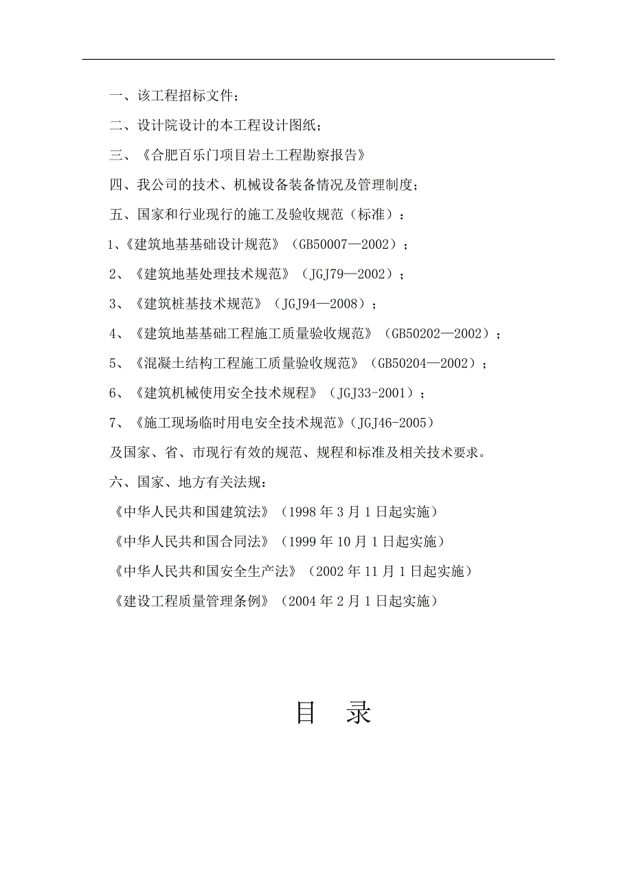 CFG桩施工组织设计.doc_第2页