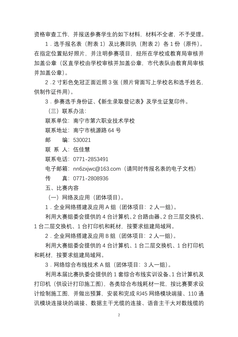 计算机应用技术技能比赛实施方案_2011年3月.doc_第2页