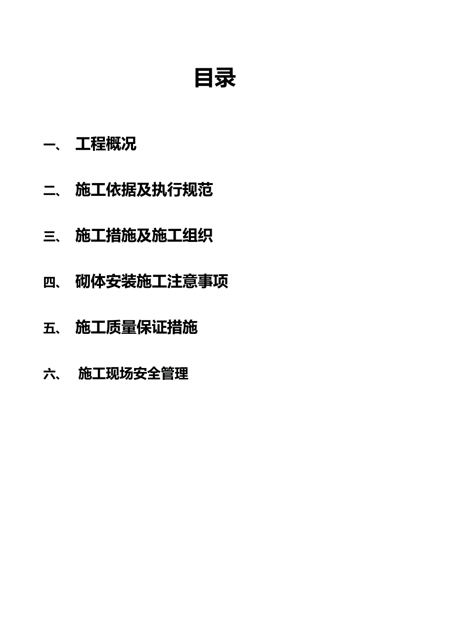 砌体内电气配管施工方案01_第2页