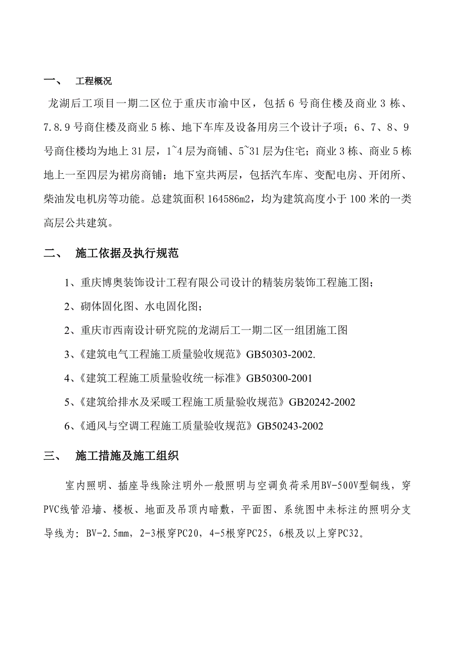 砌体内电气配管施工方案01_第3页