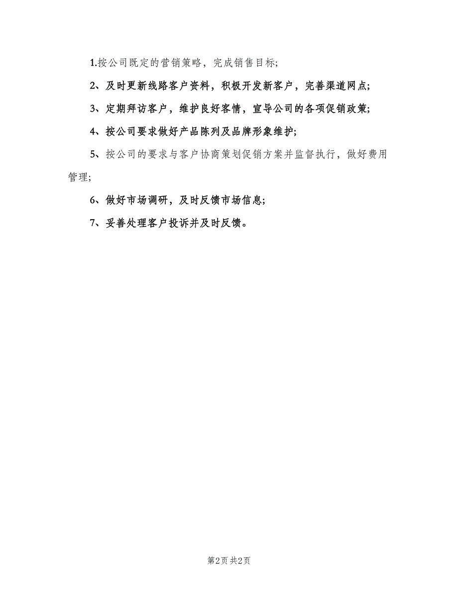 家装业务员工作职责描述（二篇）.doc_第2页