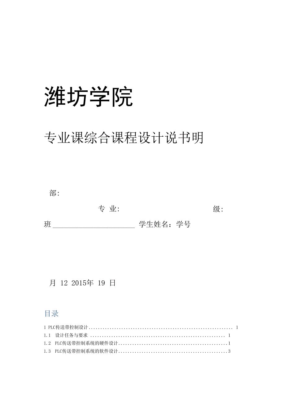 电气工程电气自动化专业课综合课程设计_第1页