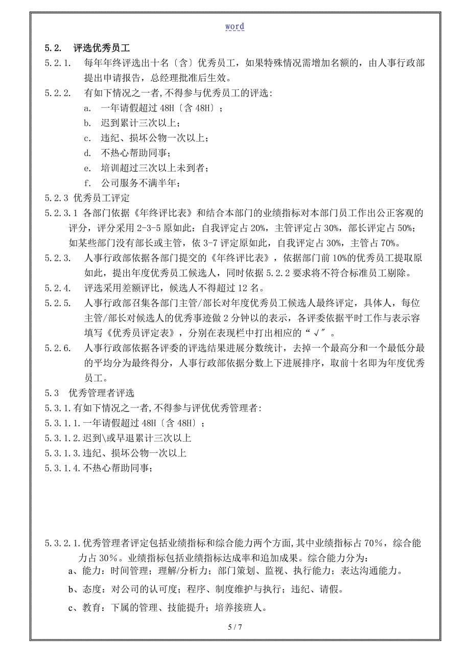 HUAWEI公司管理系统员工激励管理系统规章制度_第5页