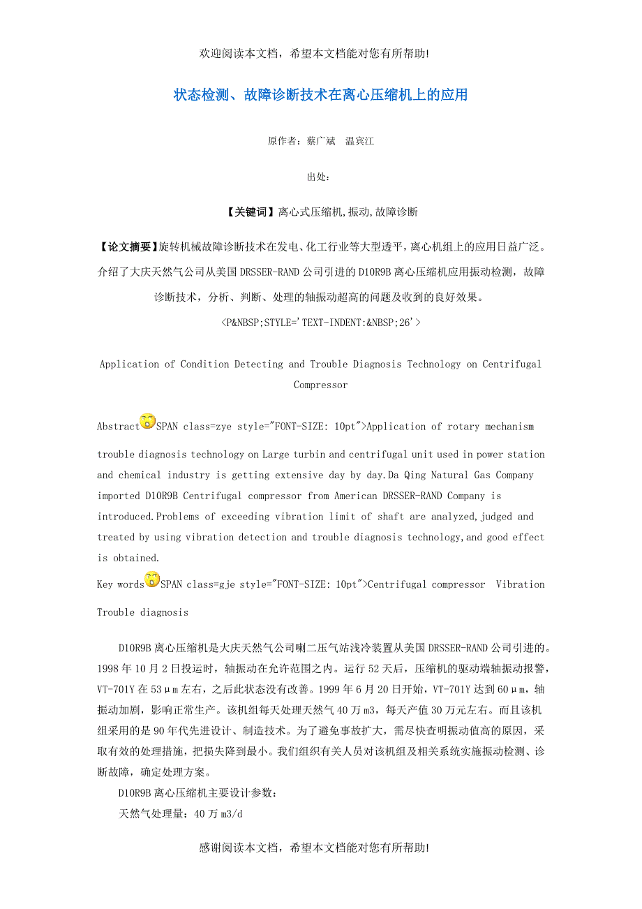 状态检测、故障诊断技术在离心压缩机上的应用_第1页