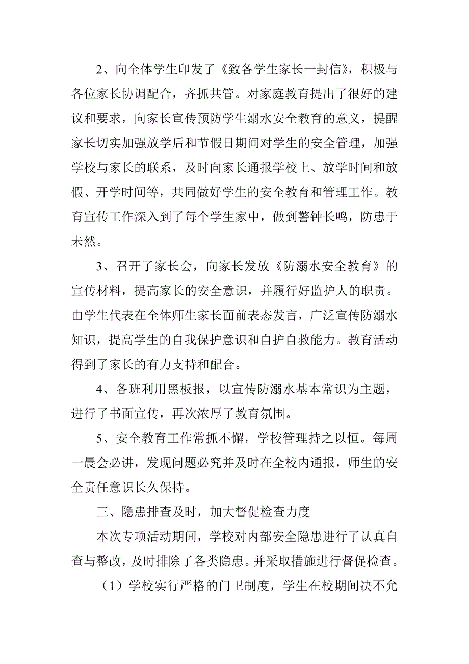 防溺水安全工作总结.doc_第2页