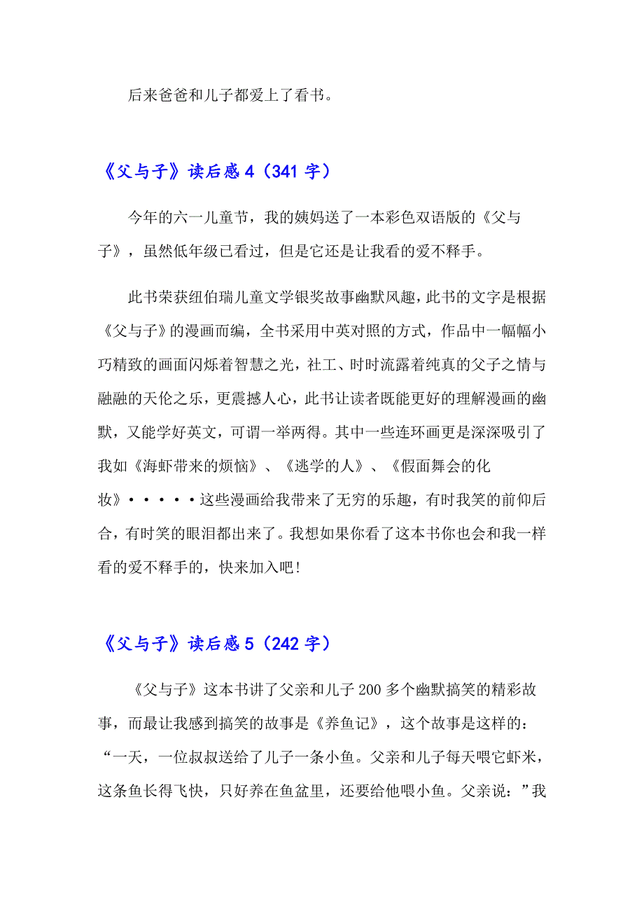 【精编】《父与子》读后感_第3页