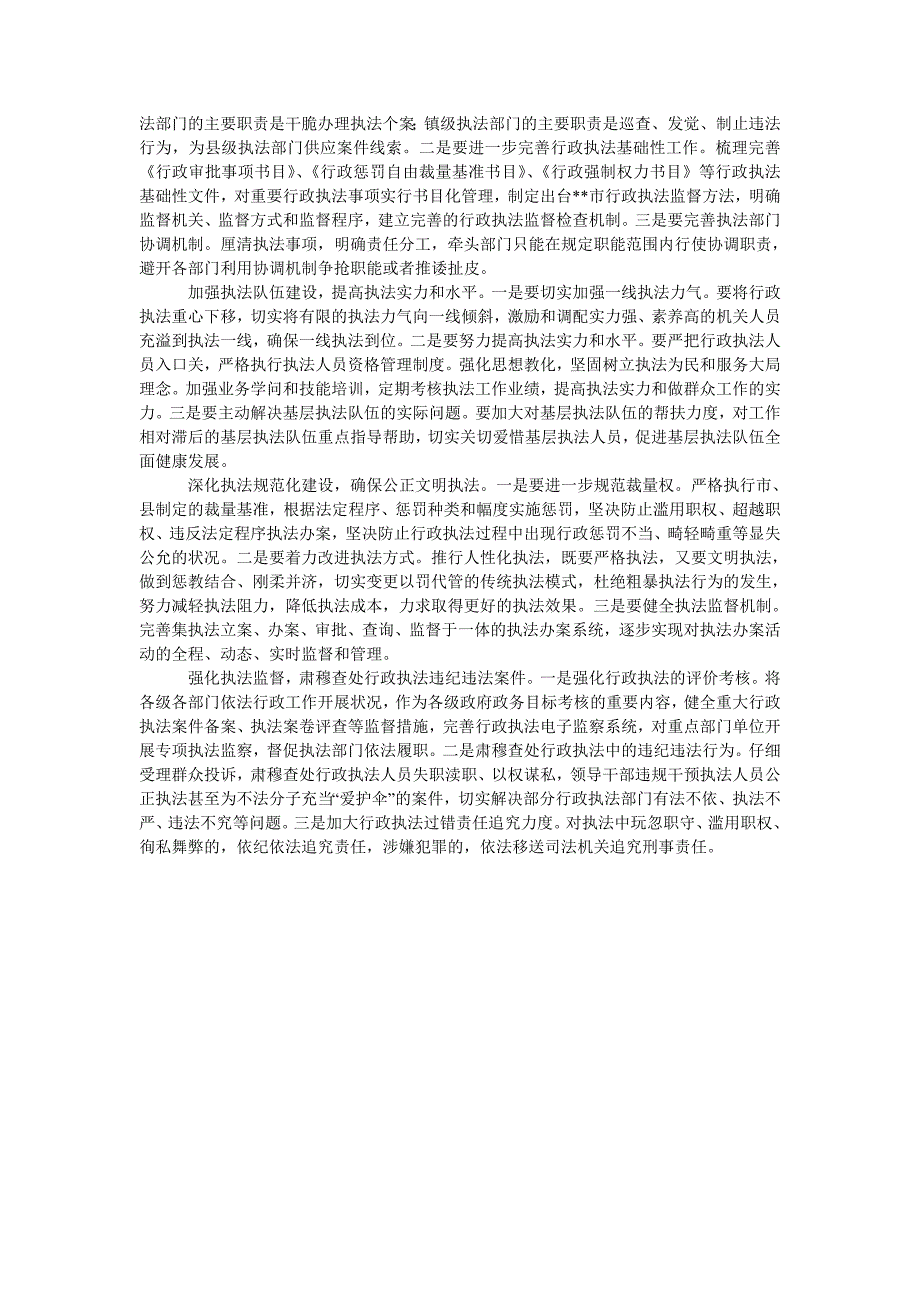 规范行政执法工作调研报告_第3页
