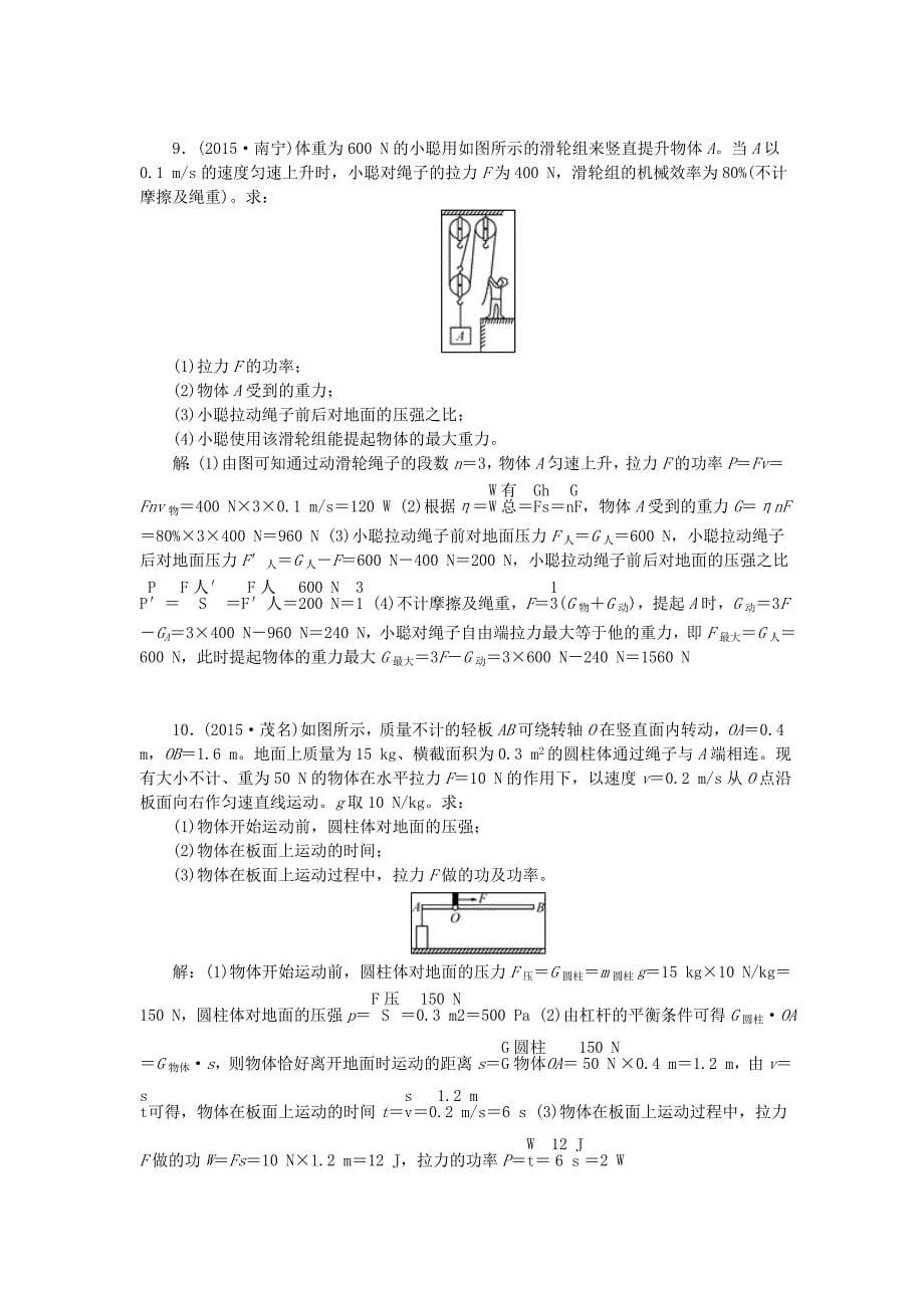 [推荐学习]中考物理专题复习五-综合应用题_第5页