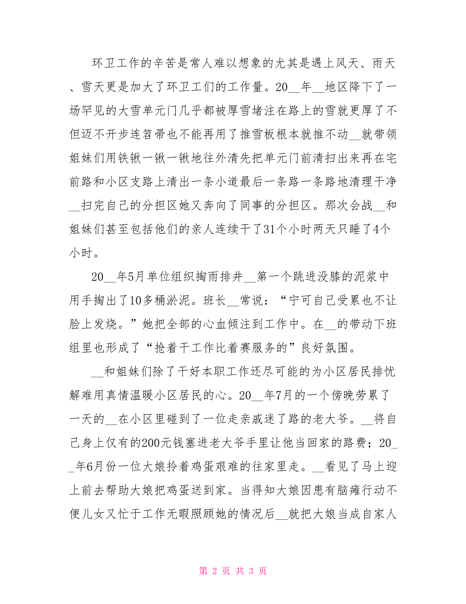 铁人故乡的美容师——环卫班先进事迹材料_第2页