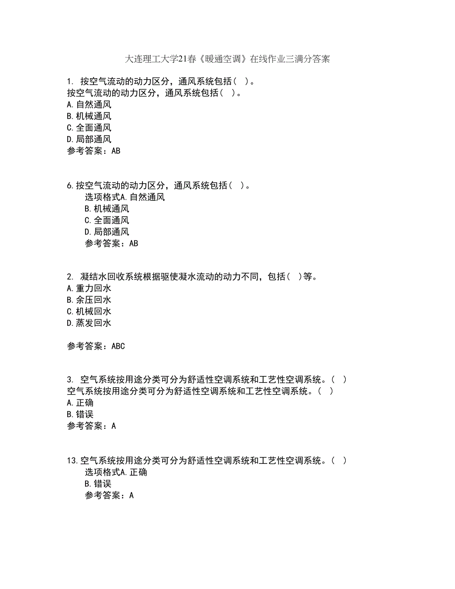 大连理工大学21春《暖通空调》在线作业三满分答案81_第1页