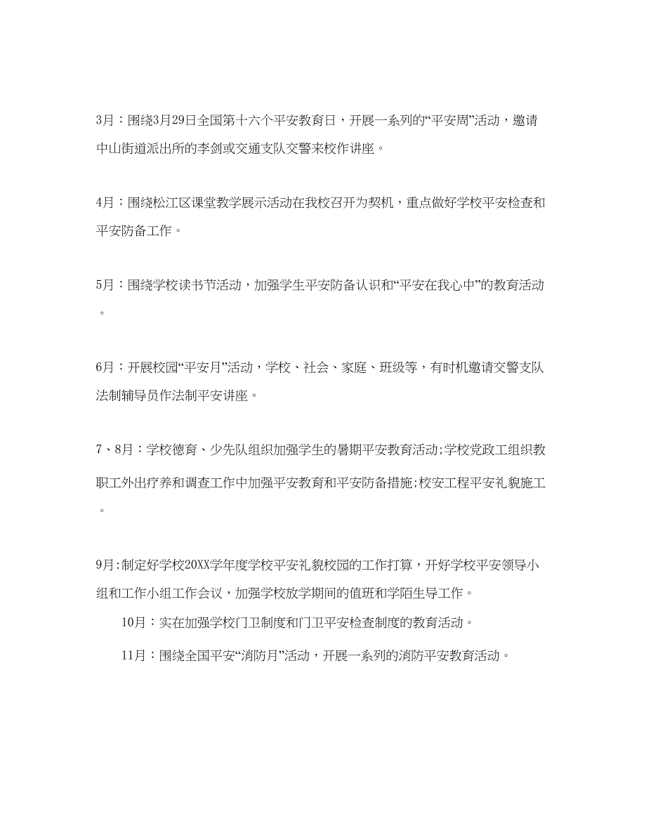 2023学校安全教育工作参考计划.docx_第2页