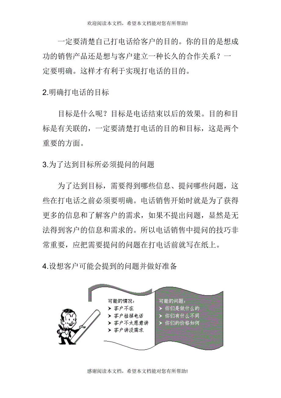 电话销售流程管理分析_第2页