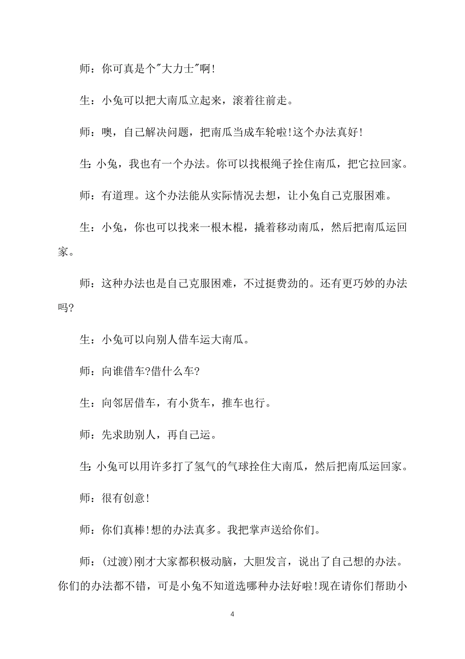 小学一年级上册语文课件：《小兔运南瓜》_第4页