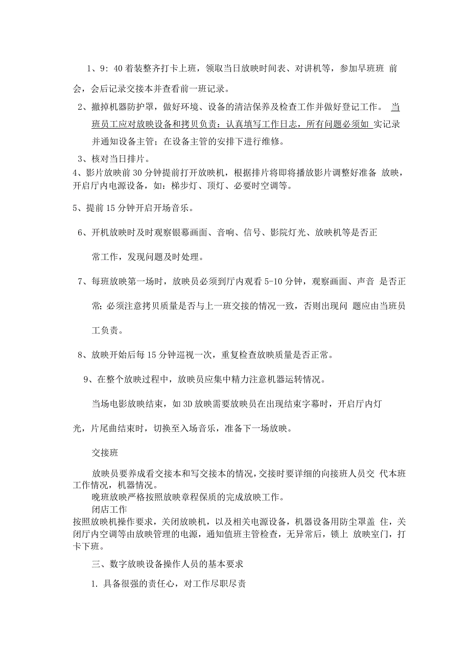 放映岗位职责及工作流程_第2页