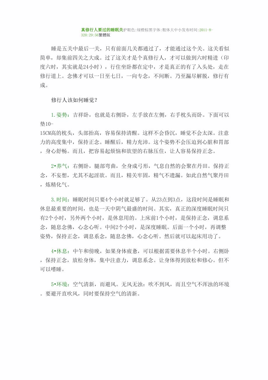 真修行人要过的睡眠关_第1页