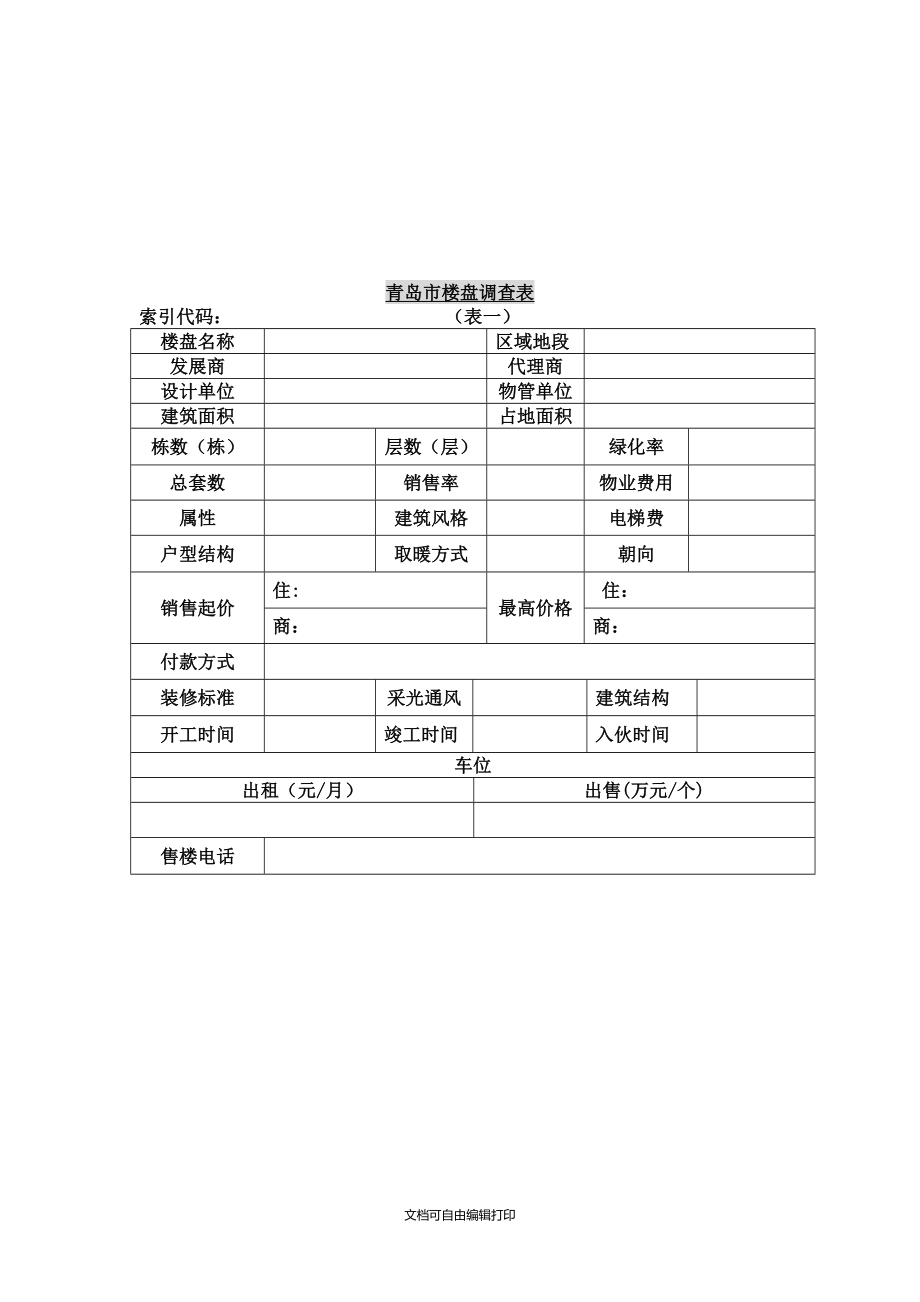 最佳地热地板金意陶森活木瓷砖买手培训手册_第4页