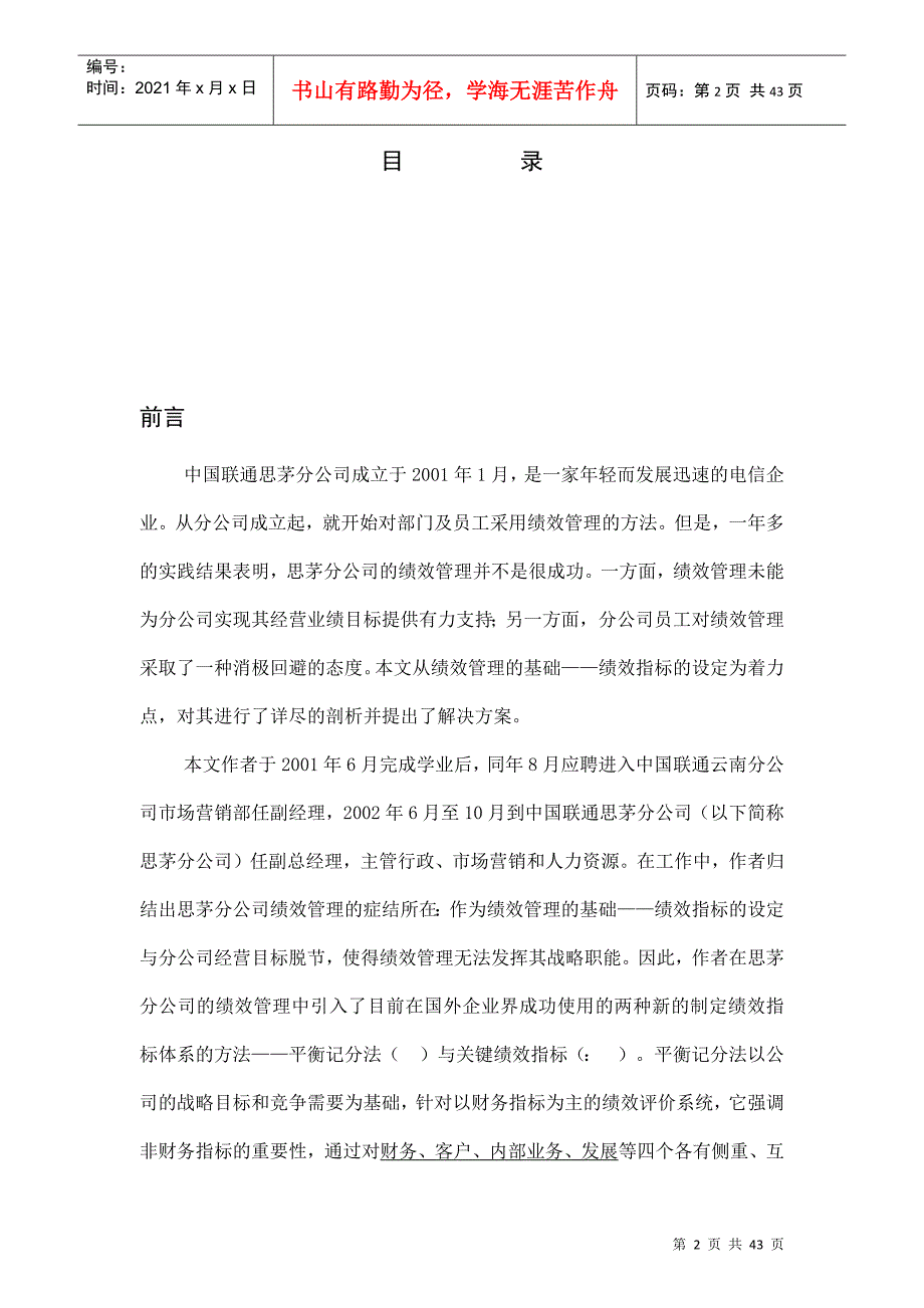 平衡记分法与KPI在中国联通中的运用_第2页