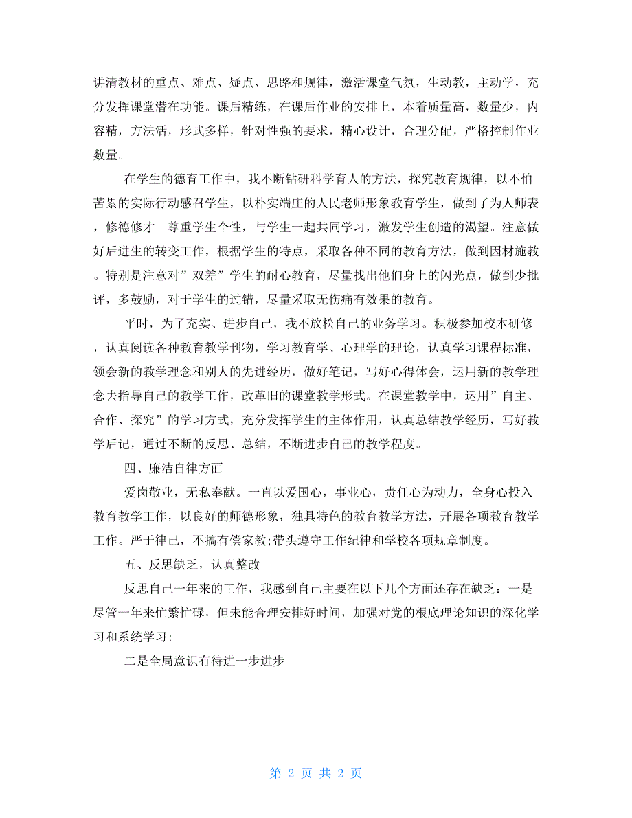 2022党员自我评价例文模板_第2页