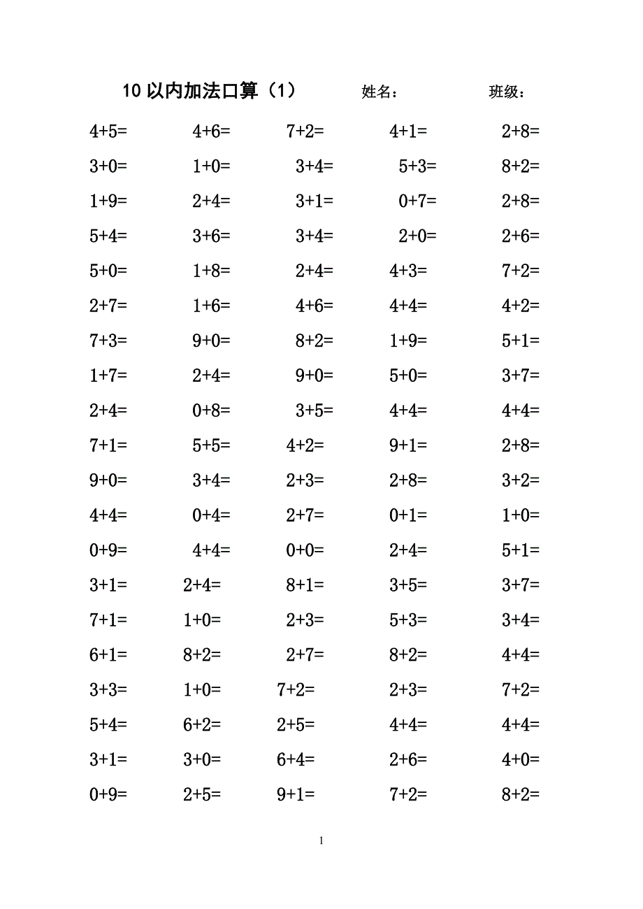 一年级10以内加减法口算练习题.doc_第1页