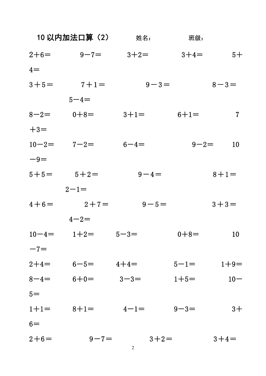 一年级10以内加减法口算练习题.doc_第2页