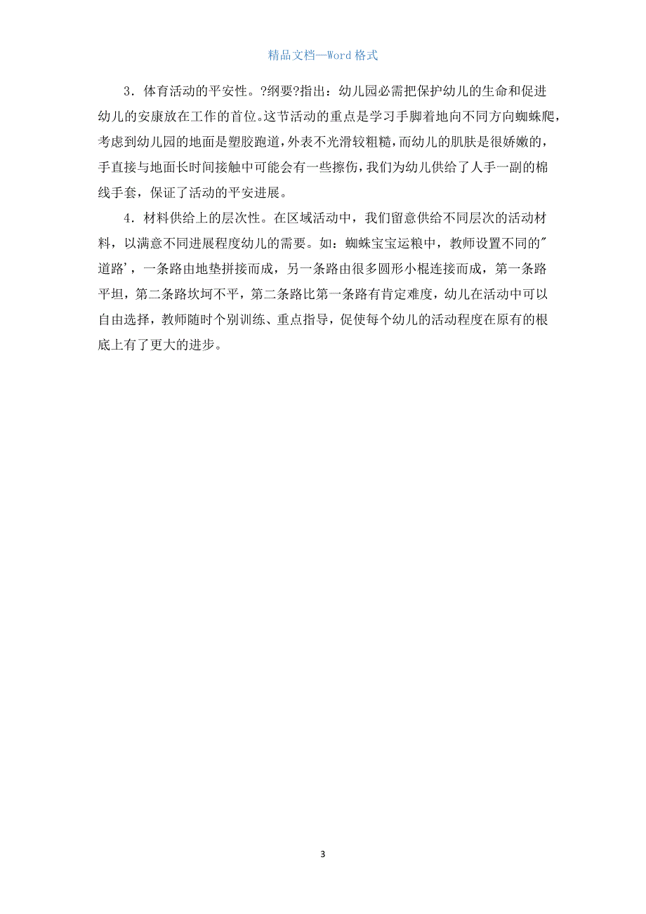 幼儿园大班体育公开课教案《蜘蛛捉虫》含反思.docx_第3页