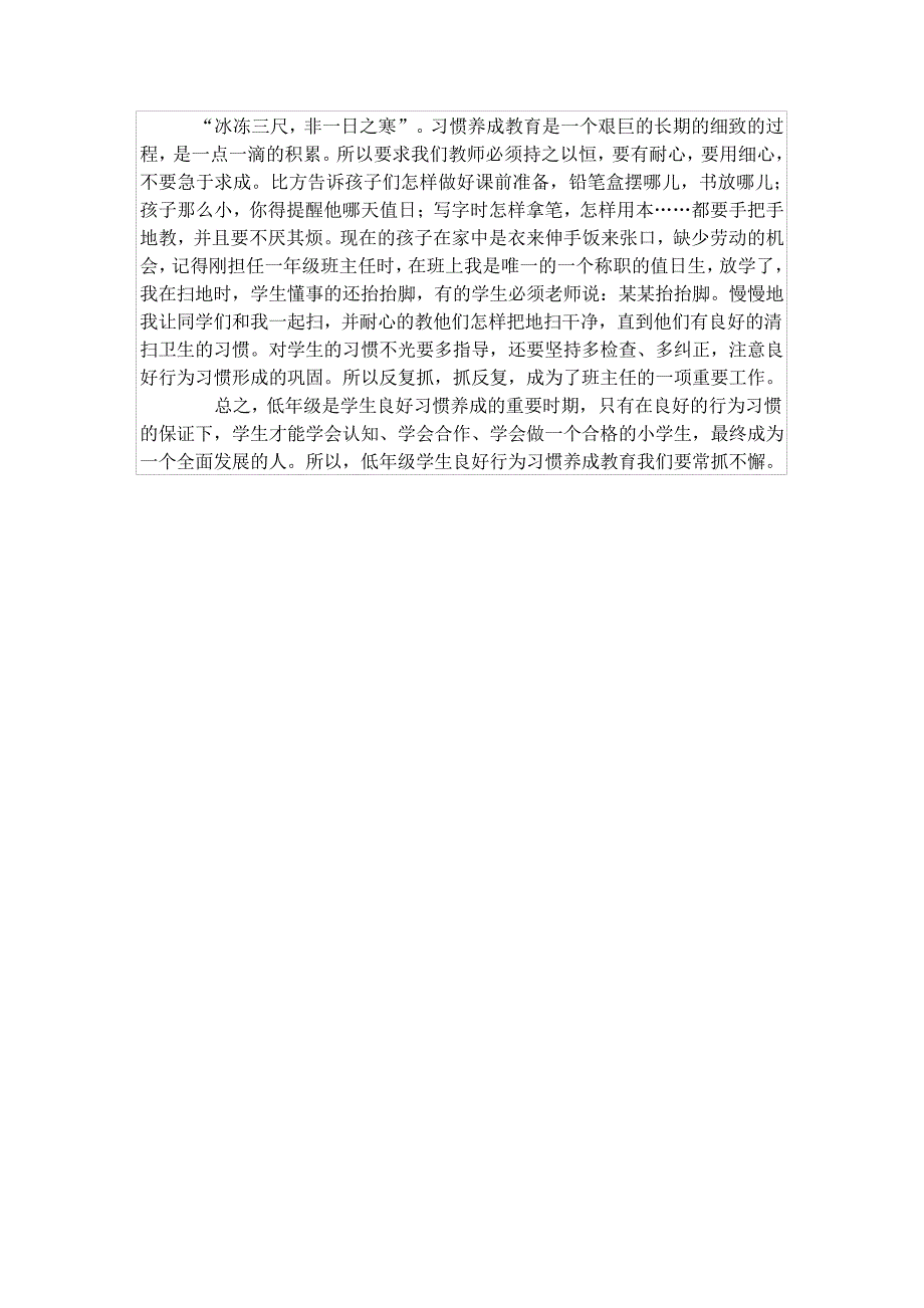 浅谈低年级学生行为习惯养成教育_第2页